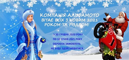 Работа на Новогодние и Рождественские праздники (2020-2021 год)